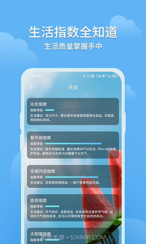大吉天气截图1