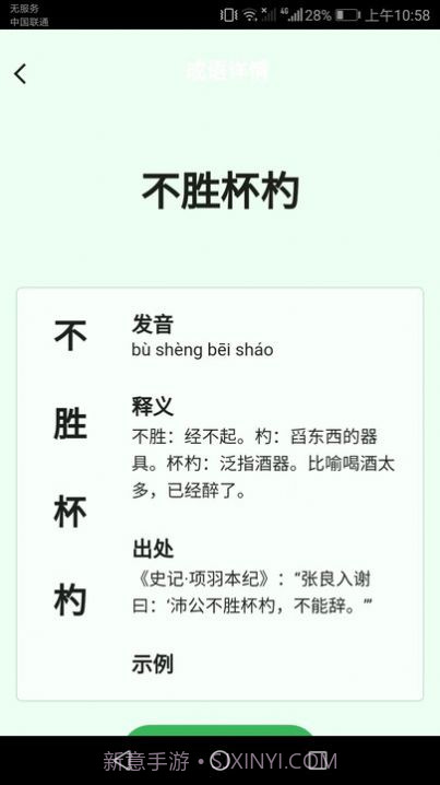 云深成语学习截图2