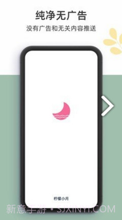 柠檬小月(柠檬小月姨妈记录)V1.1.7 安卓截图4