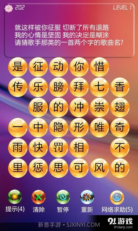 看词猜歌名截图2