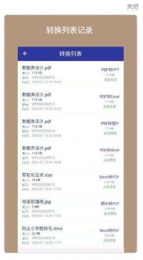 美天PDF转换器截图4