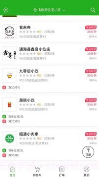 有饭外卖截图3
