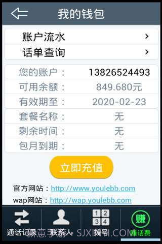 优乐宝电话截图2