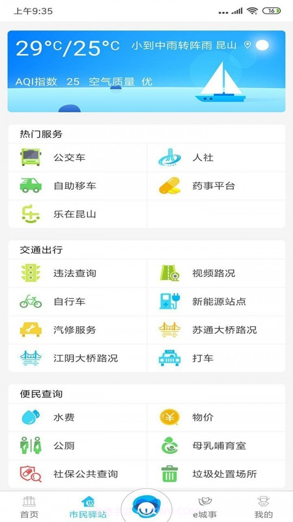 智慧昆山截图2 智慧昆山截图2