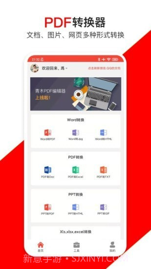 青木PDF编辑器截图1 青木PDF编辑器截图1