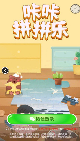 咔咔拼拼乐v1.8.9截图2 咔咔拼拼乐v1.8.9截图2
