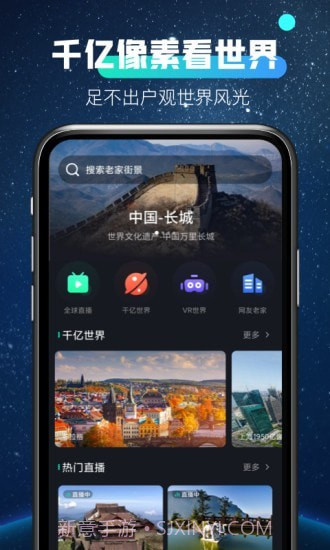 全球高清看世界截图2