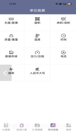 不伤脑计算器截图3