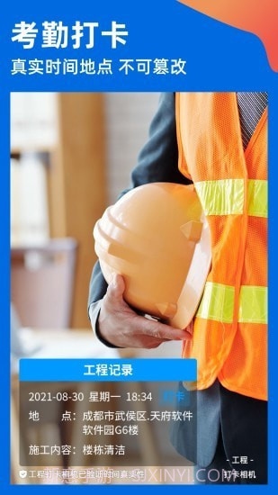 工程打卡相机截图2