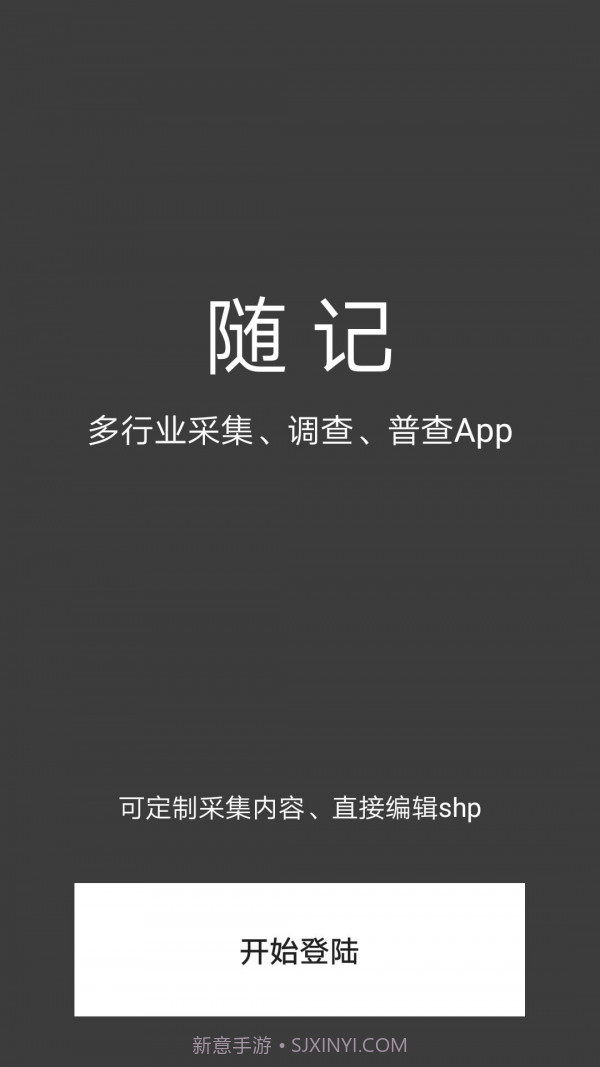 随记Shp版截图1