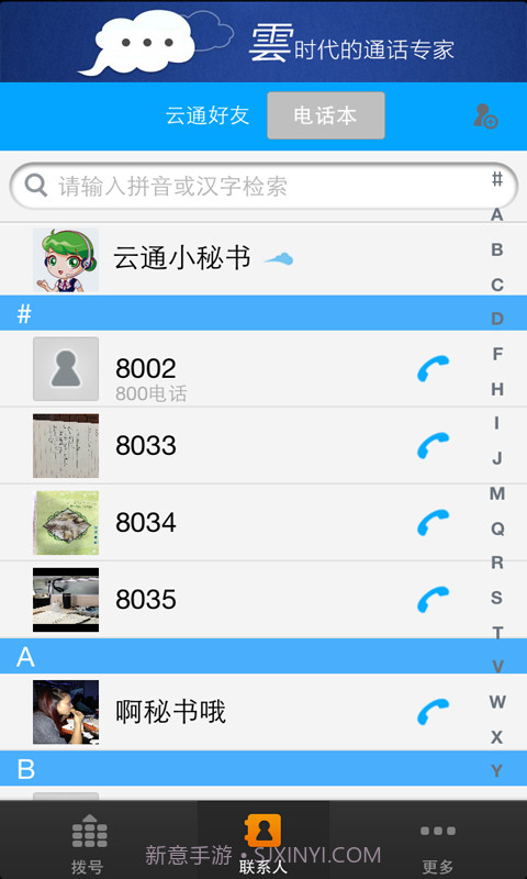 华创时代云通网络电话截图3 华创时代云通网络电话截图3