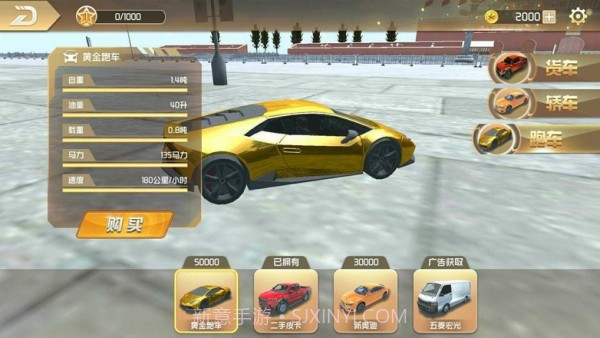 遨游中国模拟器v1.3.0截图2 遨游中国模拟器v1.3.0截图2