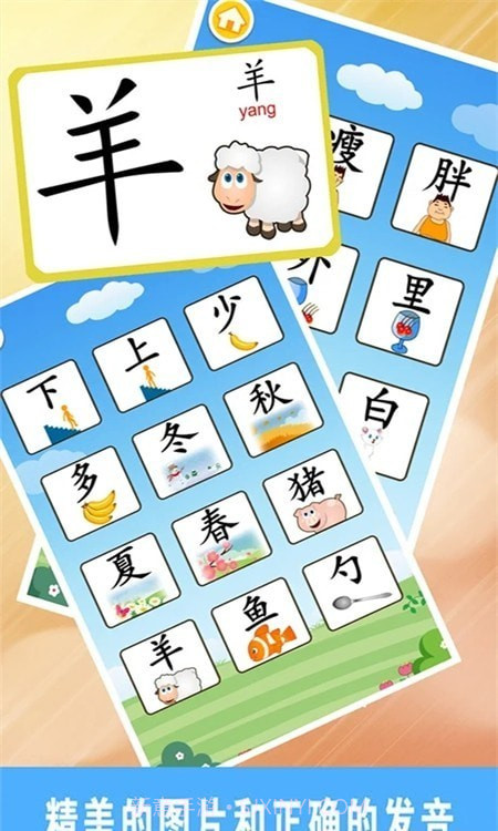 酷猫认汉字截图3