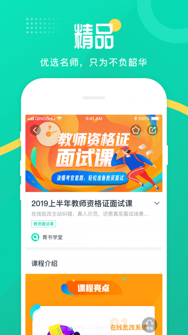 青书学堂截图3 青书学堂截图3