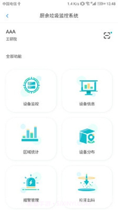 厨余垃圾设备监控系统(处理智控系统)V1.0.1 安卓免费版截图2