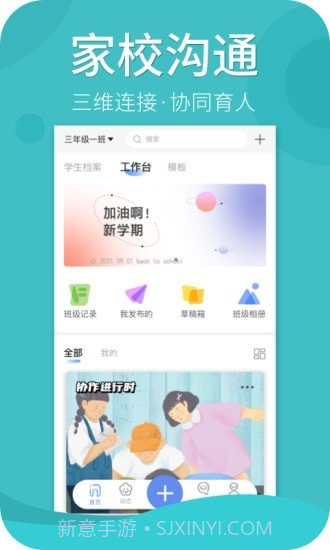 家家教师端截图3