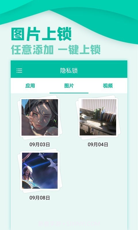 微信隐私锁截图3