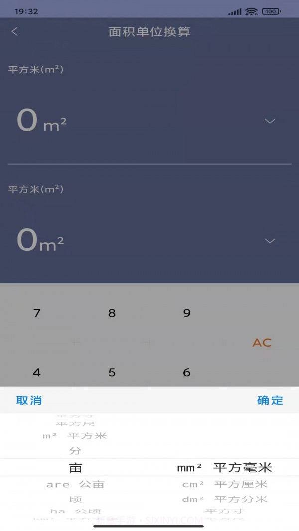 万能生活计算器截图4