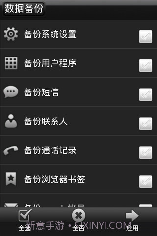 完美备份 Perfect Backup截图4