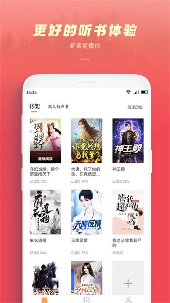 跨阅者有声小说截图1 跨阅者有声小说截图1