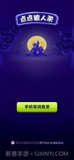 点点狼人杀截图1 点点狼人杀截图1