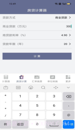 不伤脑计算器截图4