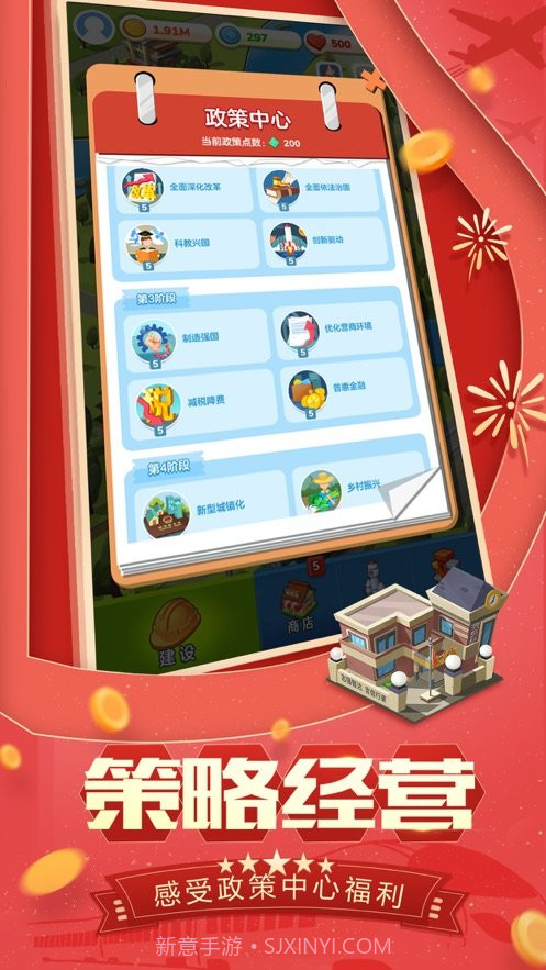 家国梦手游截图3