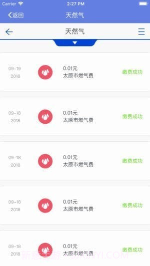 太原天然气APP截图1