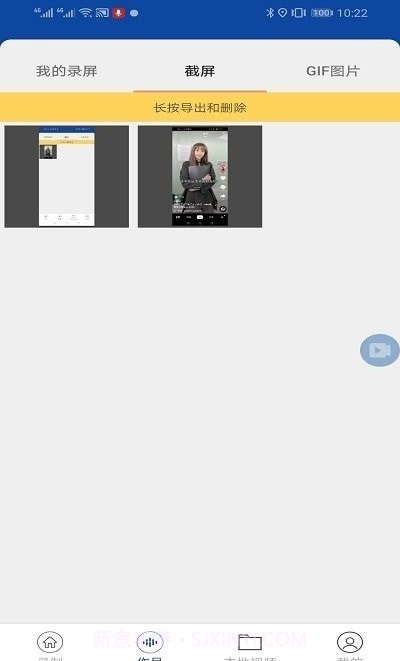 手机录屏器截图3 手机录屏器截图3