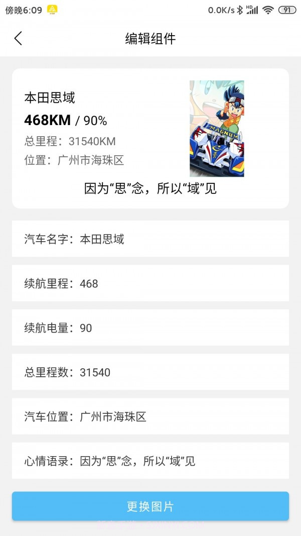 汽车小组件截图2 汽车小组件截图2
