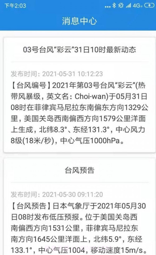 台风追踪器截图4
