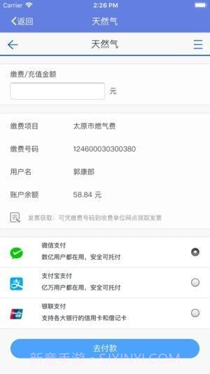 太原天然气APP截图3