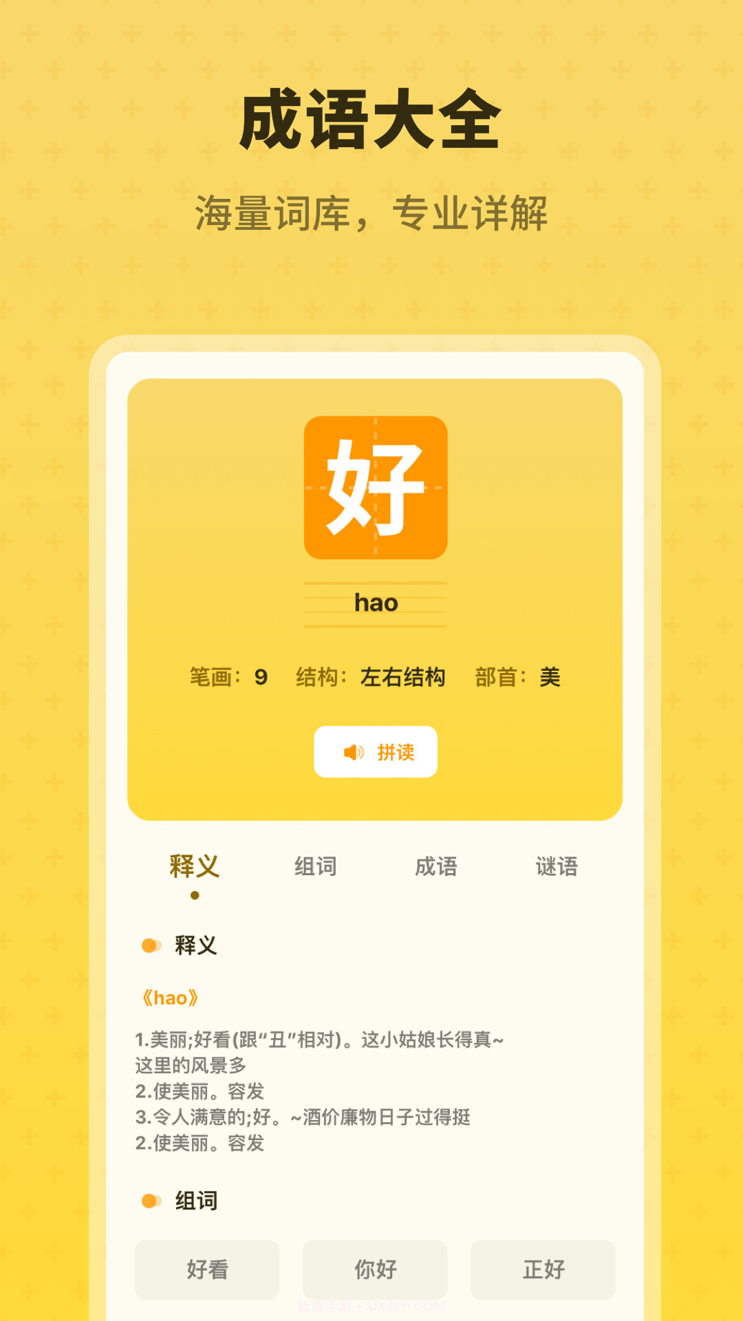 小学生字典教材版截图4 小学生字典教材版截图4