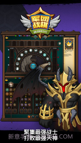 军团战棋英雄时代截图1 军团战棋英雄时代截图1