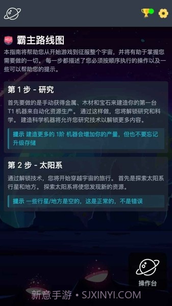 太空公司模拟截图1 太空公司模拟截图1