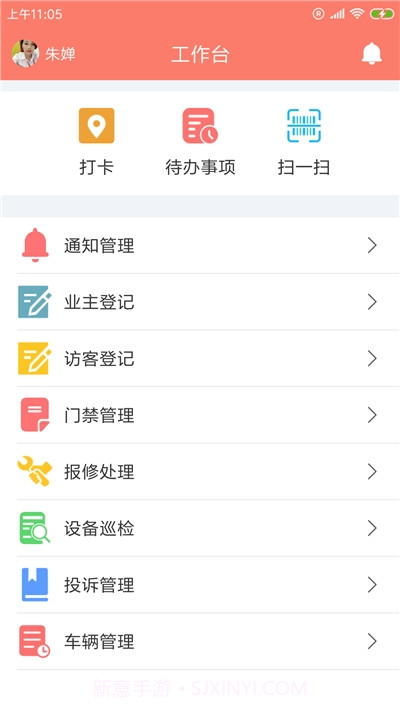 欧丰嘎管家截图2 欧丰嘎管家截图2