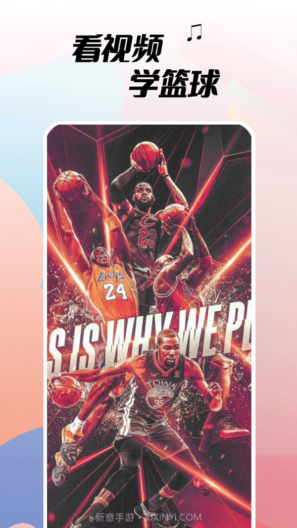 篮球手册截图2