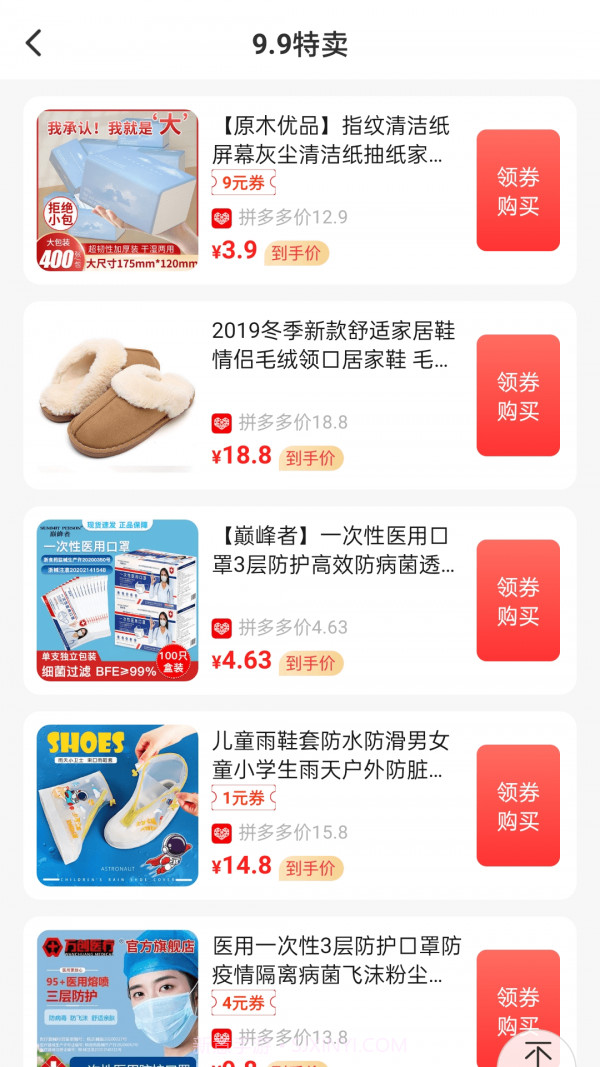 妙省多多截图3 妙省多多截图3