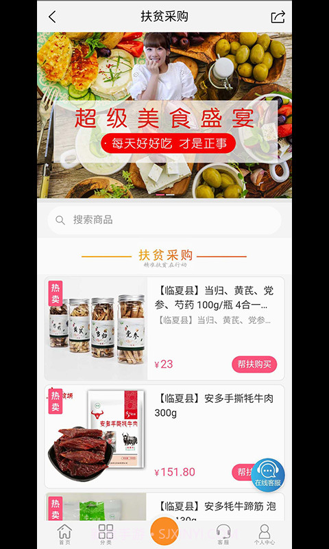 临夏消费扶贫截图2 临夏消费扶贫截图2