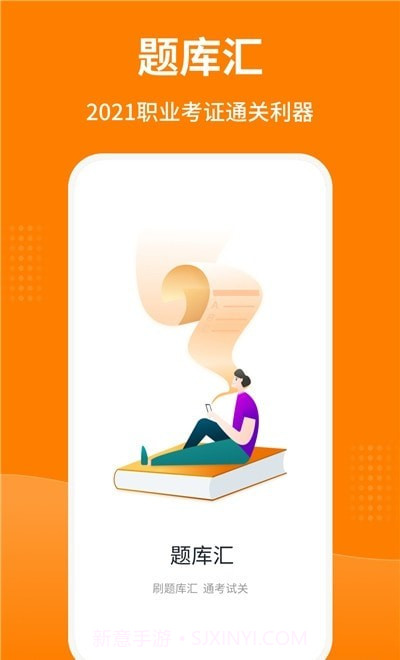 题库汇截图2 题库汇截图2