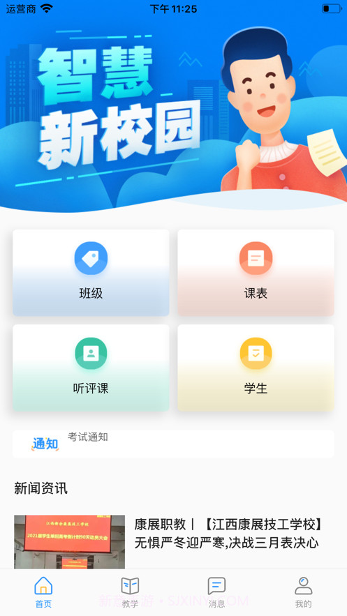 AI职教教师端截图2