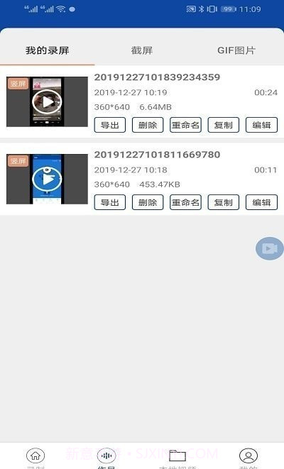 手机录屏器截图2 手机录屏器截图2