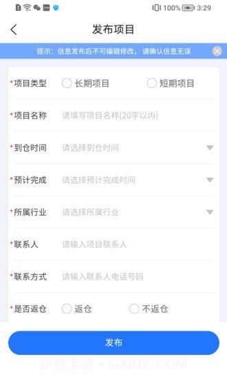 运力宝货主版截图3