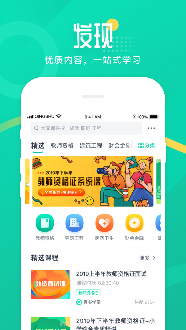 青书学堂截图1 青书学堂截图1