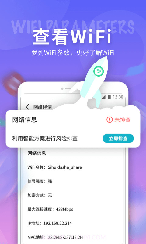 玄鸟5G网络精灵截图3
