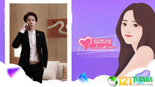 心动女生纯情房东俏房客APP截图4