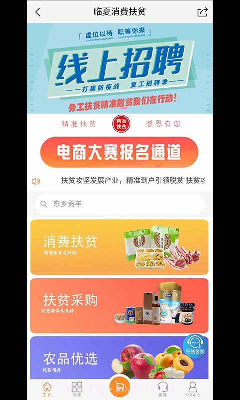 临夏消费扶贫截图1 临夏消费扶贫截图1