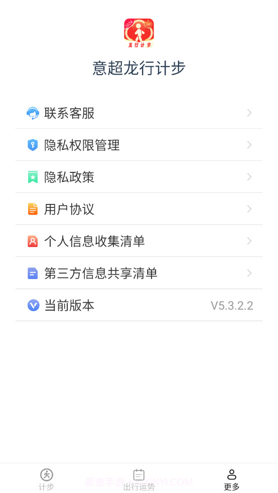 意超龙行计步截图4 意超龙行计步截图4