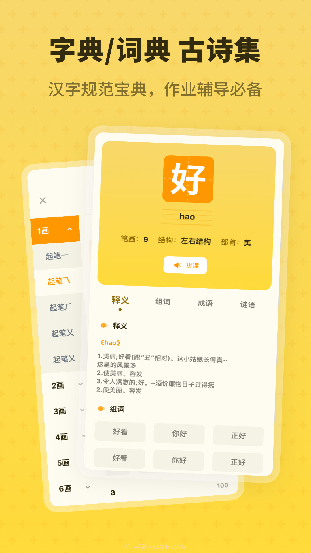 小学生字典教材版截图3 小学生字典教材版截图3