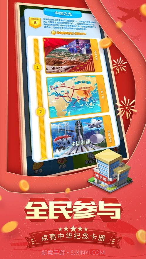 家国梦手游截图5